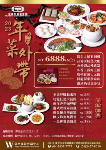 昕睿國際行銷有限公司 - W葳格國際會議中心2022年菜宣傳影像製作/托播