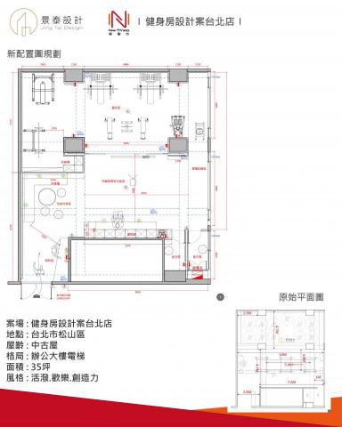 景泰設計室內裝修工程 - 我很喜歡這個案子很有趣,客戶很喜歡我的提設計提案
我本身就愛健身,業主找我的時候我就馬上答應比稿了??
講到設計我就是不想跟別人一樣,我覺得一般健身房就是黑黑黑....然後加很多七彩霓虹燈很像夜店,要不然就加一大推花花草草要文青又文不起來感覺少了什麼?
跟業主溝通後,我想要用街頭pop貨櫃原素來說服業主,大膽嘗試別人沒做過的風格以活潑.歡樂.創造力整合多功能空間瑜珈,TRX,重訓,演講空間
我 景泰設計室內裝修工程 - 我很喜歡這個案子很有趣,客戶很喜歡我的提設計提案
我本身就愛健身,業主找我的時候我就馬上答應比稿了??
講到設計我就是不想跟別人一樣,我覺得一般健身房就是黑黑黑....然後加很多七彩霓虹燈很像夜店,要不然就加一大推花花草草要文青又文不起來感覺少了什麼?
跟業主溝通後,我想要用街頭pop貨櫃原素來說服業主,大膽嘗試別人沒做過的風格以活潑.歡樂.創造力整合多功能空間瑜珈,TRX,重訓,演講空間
我