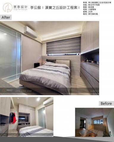 景泰設計室內裝修工程 - 案場 : 李公館漢寶之丘住宅設計案
地點 : 新北市中和區
屋齡 : 新成屋
格局 : 大廈電梯
面積 : 25坪
風格 : 現代簡約風 景泰設計室內裝修工程 - 案場 : 李公館漢寶之丘住宅設計案
地點 : 新北市中和區
屋齡 : 新成屋
格局 : 大廈電梯
面積 : 25坪
風格 : 現代簡約風