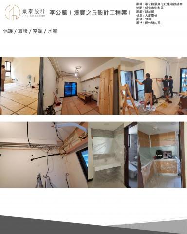景泰設計室內裝修工程 - 案場 : 李公館漢寶之丘住宅設計案
地點 : 新北市中和區
屋齡 : 新成屋
格局 : 大廈電梯
面積 : 25坪
風格 : 現代簡約風 景泰設計室內裝修工程 - 案場 : 李公館漢寶之丘住宅設計案
地點 : 新北市中和區
屋齡 : 新成屋
格局 : 大廈電梯
面積 : 25坪
風格 : 現代簡約風
