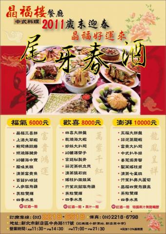 狼羽藝術美學設計 - 尾牙菜單DM設計