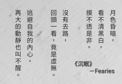 Fearies - 新詩風格4