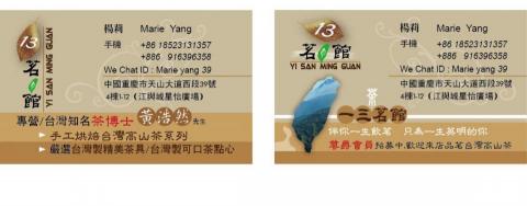 狼羽藝術美學設計 - 重慶13茗館名片設計1