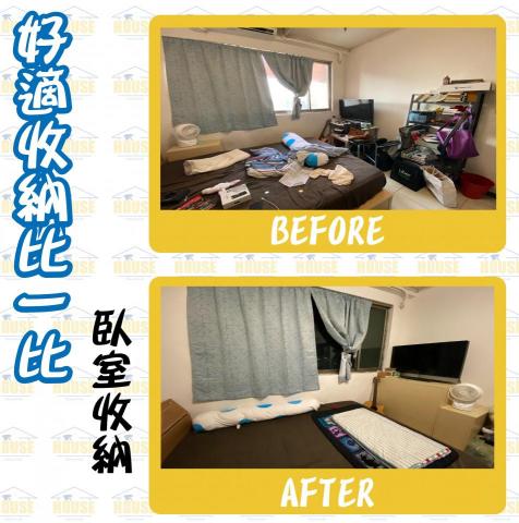 好適居家服務工作室 - 凌亂的臥室，透過合宜的斷捨離溝通，及傢俱的重新規劃，讓臥室得以發揮最大的空間利用。