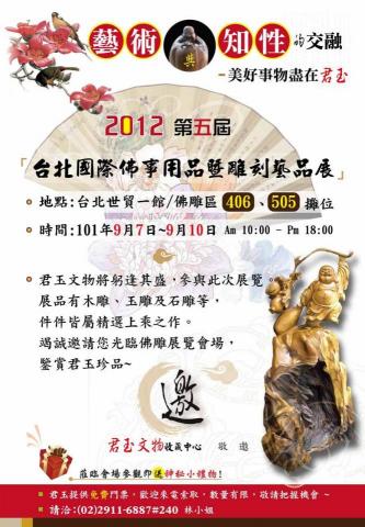 狼羽藝術美學設計 - 佛事用品展DM設計