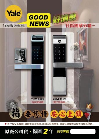 狼羽藝術美學設計 - Yale智慧鎖區域推廣DM設計
