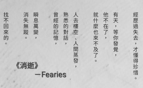 Fearies - 新詩風格2