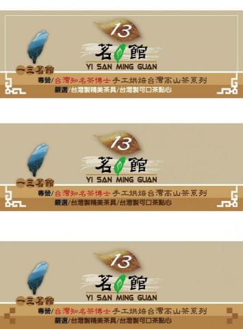 狼羽藝術美學設計 - 重慶13茗館招牌設計