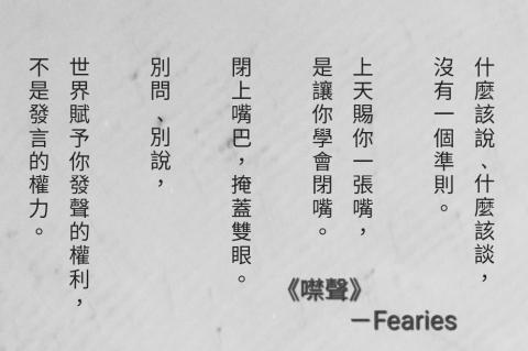 Fearies - 新詩風格1