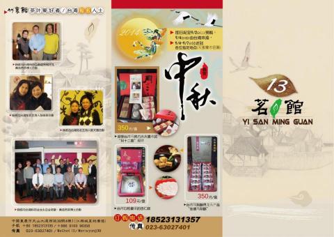 狼羽藝術美學設計 - 重慶13茗館DM設計1