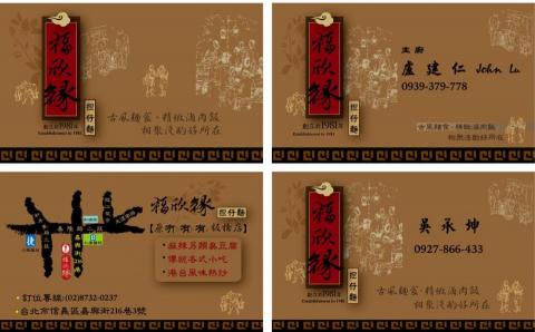 狼羽藝術美學設計 - 餐廳名片設計