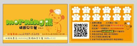狼羽藝術美學設計 - 早餐店集點卡設計