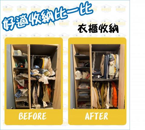 好適居家服務工作室 - 透過溝通瞭解客戶需求，提供專業的收納技巧、依照使用習慣為客戶安排最適當的空間規劃。