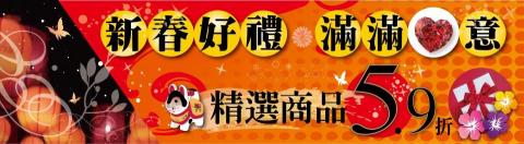 狼羽藝術美學設計 - 傢飾精品店過年活動橫式廣告帆布設計