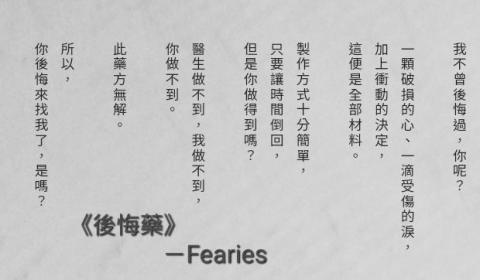 Fearies - 新詩風格3