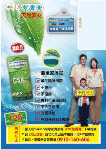 狼羽藝術美學設計 - CSK潔膚膏商品推廣DM設計