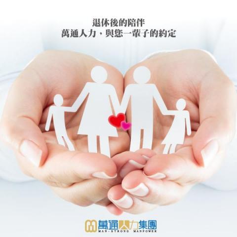 萬通人力仲介看護幫傭 - 