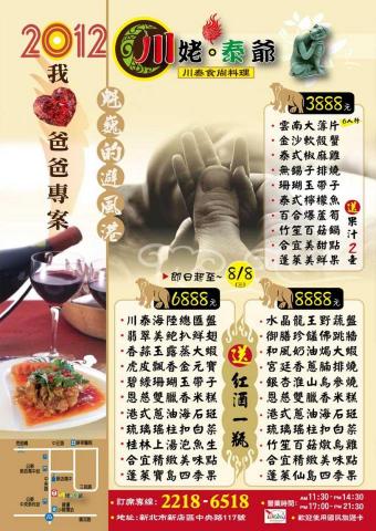 狼羽藝術美學設計 - 餐廳父親節活動DM/海報設計