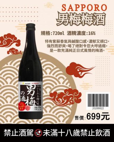 戴孟萱 - 日本酒接案