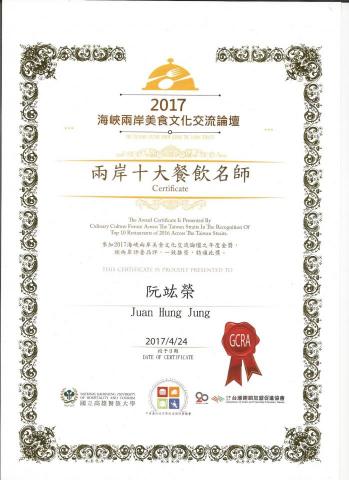 阮師傅 - •	全國教師工會 !台北市總工會
•	台北市餐飲工會浙江分會~~
•	行政院環保署節能減碳烹飪比賽評審委員!
•	慈濟大愛電視台現代新素派節目---------電視教學講師!
•	文化大學海外青年班—餐飲講師!
•	健行科技大學推廣部特聘講師!
•	德霖技術學院兼任中餐烹調 助理副教授!
•	醒吾技術學院兼任中餐烹調 技術講師!
•	經國餐飲廚藝系 國際人才養成專班講師!
•	中天電視台專訪!元宵