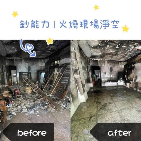 鈔能力專業拆除丨清運丨清潔丨工程承包 - 火燒屋後屋內淨空