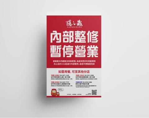 SHIEN澖設計 - 海報設計｜營業公告｜A3尺寸