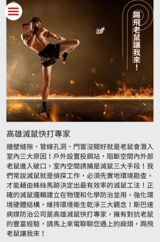 斯巴達病媒防治有限公司 - 斯巴達是高雄滅鼠快打專家 斯巴達病媒防治有限公司 - 斯巴達是高雄滅鼠快打專家