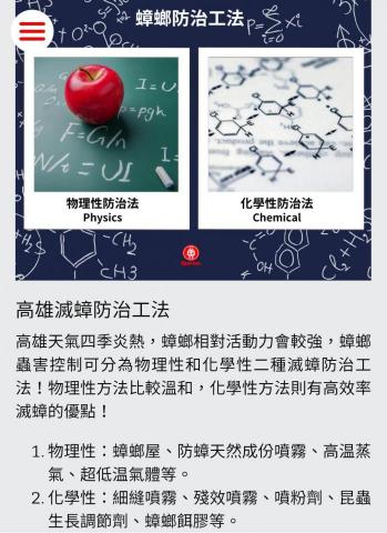 斯巴達病媒防治有限公司 - 滅蟑防治工法 斯巴達病媒防治有限公司 - 滅蟑防治工法