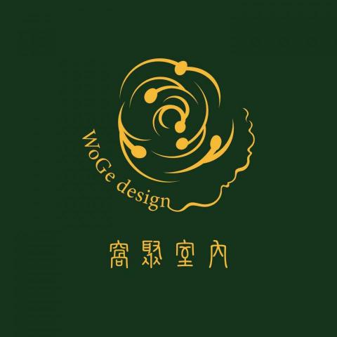 窩聚室內設計工作室 窩聚室內設計工作室