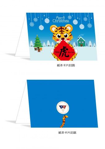 鄭文正  雙人工作室 - 2022年致理科大賀卡設計 鄭文正  雙人工作室 - 2022年致理科大賀卡設計