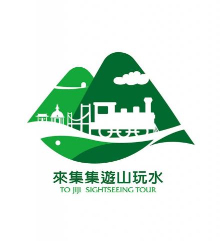 鄭文正  雙人工作室 - 102年「集集意象」集集鎮形象識別標誌徵圖比賽/第二名 鄭文正  雙人工作室 - 102年「集集意象」集集鎮形象識別標誌徵圖比賽/第二名