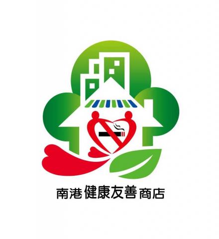 鄭文正  雙人工作室 - 99年台北聯合醫院忠孝院區社區健康友善商店標誌徵選/第一名 鄭文正  雙人工作室 - 99年台北聯合醫院忠孝院區社區健康友善商店標誌徵選/第一名