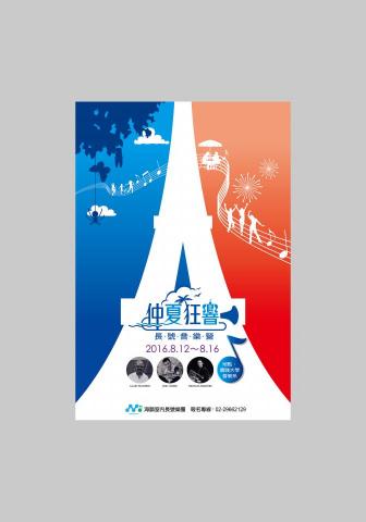 鄭文正  雙人工作室 - 海韻音樂學苑仲夏狂響海報 鄭文正  雙人工作室 - 海韻音樂學苑仲夏狂響海報