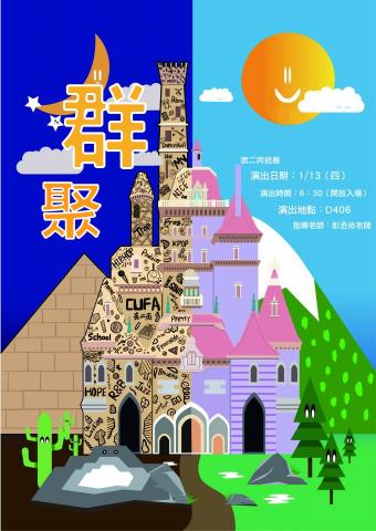 劉晉宇 - 這張是為一部劇設計的海報，主題是童話，但是有很多不同的童話串在一起，例如灰姑娘、白雪公主、阿拉丁每個角色都有關係，像是大亂鬥一樣兜在一起，我用了兩種不同的城堡拼接在一起，象徵著這部劇是有不同的角色不同的細節，也代表著，原本正派的變成了反派。