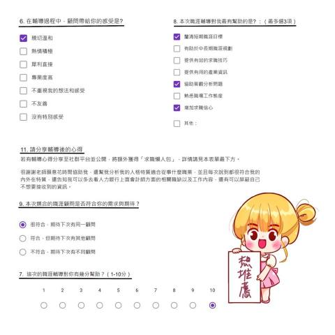 你的知心室 (Hsin生涯諮詢師） - 與CFT合作客戶回饋2