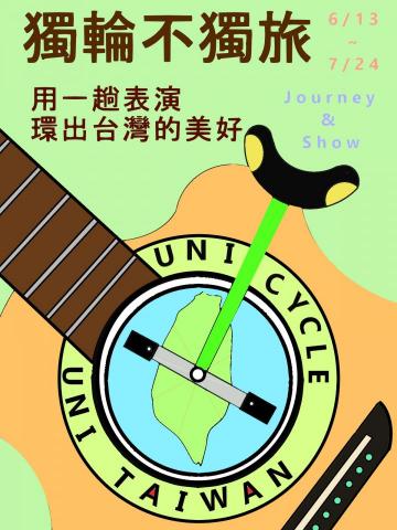 吳先生 - 獨輪車環島海報(我為環島總負責人)