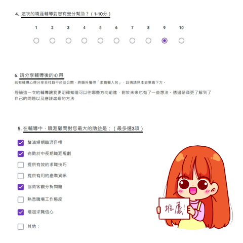 你的知心室 (Hsin生涯諮詢師） - 與CFT合作客戶回饋3