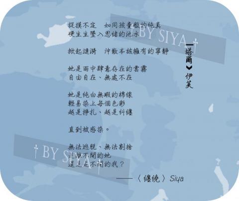 Fearies - 角色印象詩範例2