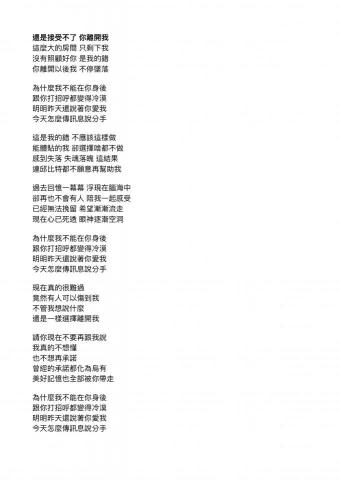 特羅西 - 分手後的人們，總是在虧欠和後悔中掙扎，但是他也沒有辦法去挽回這段關係，一直受困在回憶，想當初如果好好對待對方，現在是不是不是這種結果。