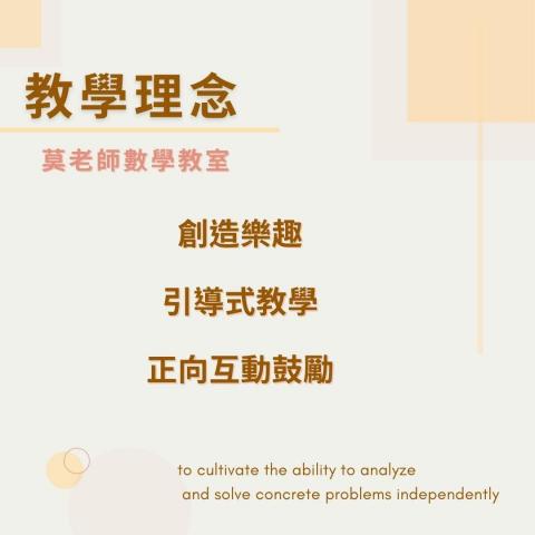 莫老師數學教室 - 