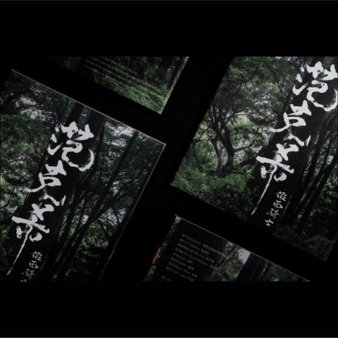 三言視覺設計工作室 - FAN KE XI: Album Design 2019
范克希-假面騎士｜專輯視覺設計與印刷

專輯視覺設計

client:獨角音樂製作有限公司