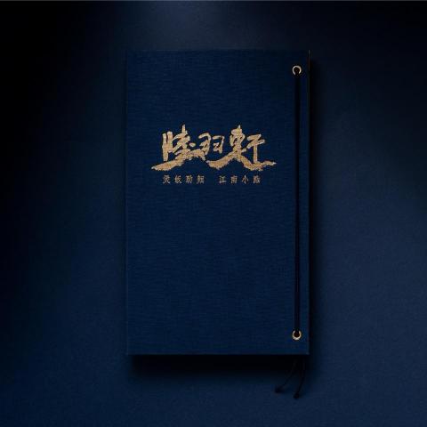 三言視覺設計工作室 - LU YU HSUAN: Visual Identity 2021 
陸羽軒｜視覺識別系統  

精裝菜單設計與印刷
步萬里，翻千山，覓百味，駐此軒。餐廳主廚在中國遊歷數十年，也曾在許多名店掌廚，吃遍大江南北閱歷豐富，在晚年的日子決心將他所嚐過的江南美食與道地的烹調技藝帶回來台灣。輔助圖形以書法的飛白筆法來繪製「米香」、「麵彈」、「醬醇」、「心意」。