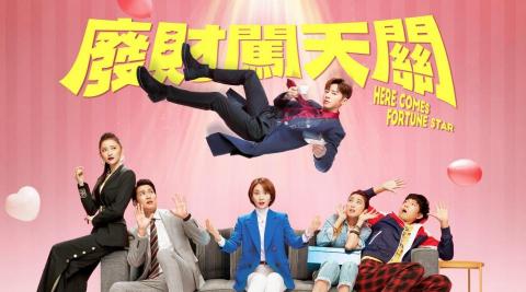 LARRY VFX - 電視劇-廢財闖天關