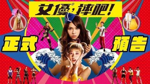 LARRY VFX - 電影-女優摔吧