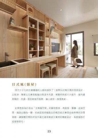 神奇空間美學|神奇營建集團|神奇室內設計 - 日式風(貓屋) 神奇空間美學|神奇營建集團|神奇室內設計 - 日式風(貓屋)