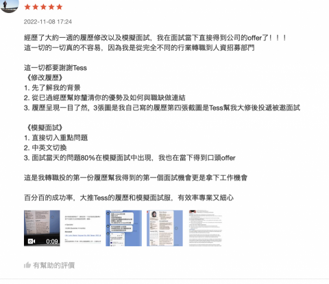 tessdoingthings_consulting - 客戶轉職成功，針對英文履歷及模擬面試評價