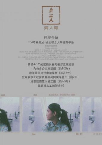 系工人設計工作室 - 經歷介紹