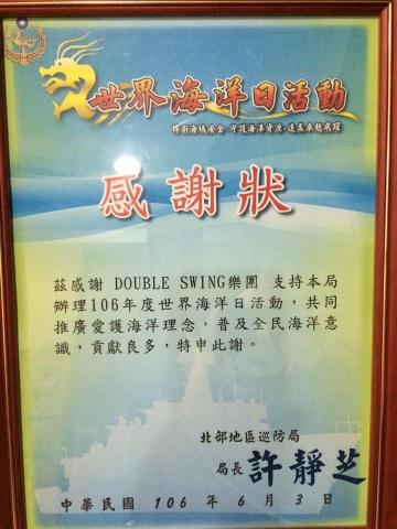 DoubleSwing樂團 - 世界海洋日表演感謝狀