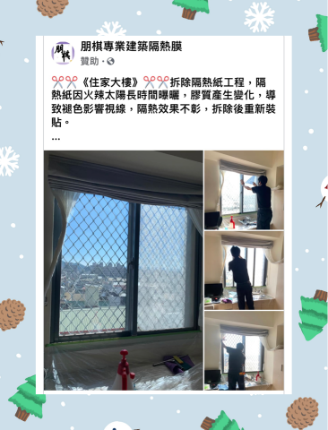 朋棋專業建築隔熱膜 - 《住家大樓》拆除隔熱紙工程。
