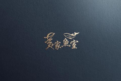 吾月設計(快速部門) -  吾月設計(快速部門) -